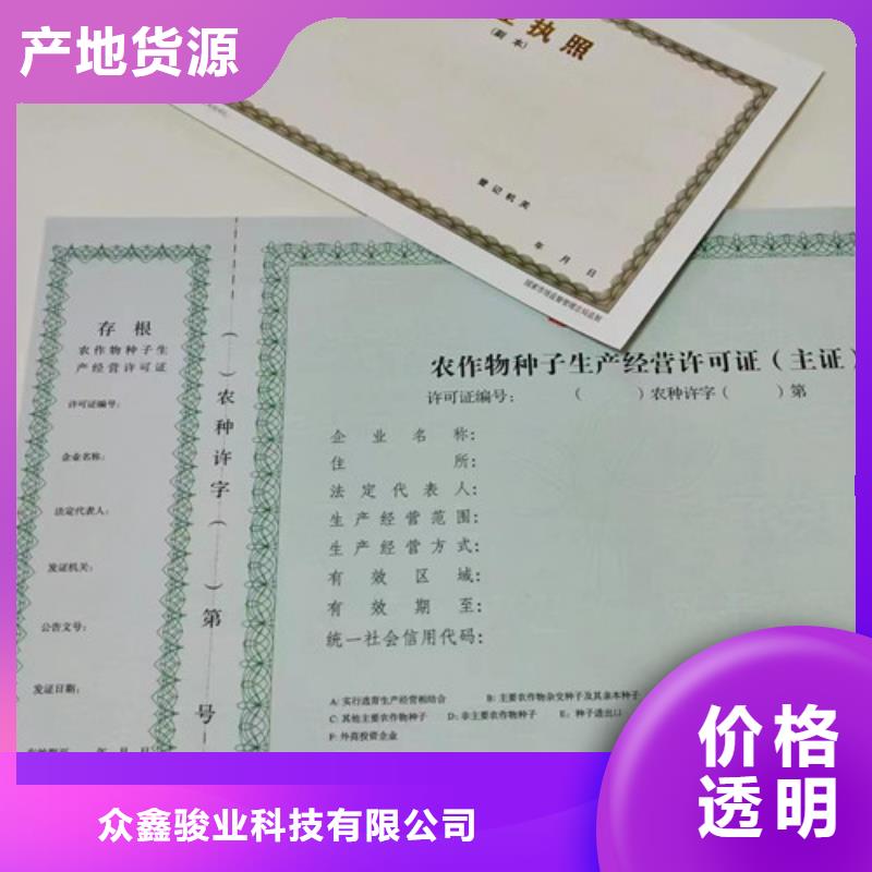 批发湖南邵阳新版营业执照印刷厂_诚信厂家