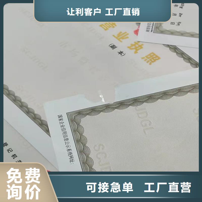 新版营业执照印刷厂/食品小经营核准证定做