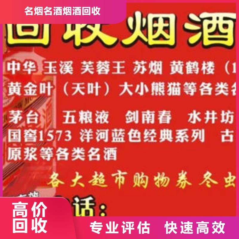 郫县茅台酒回收24小时回收