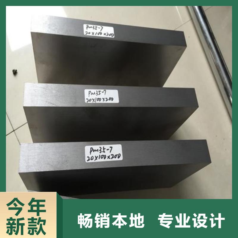 实力大厂家《天强》PM-35模具钢材厂批发零售-定做_天强特殊钢有限公司