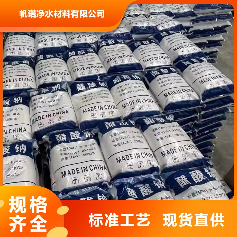 醋酸钠58%含量固体厂家-国标正品