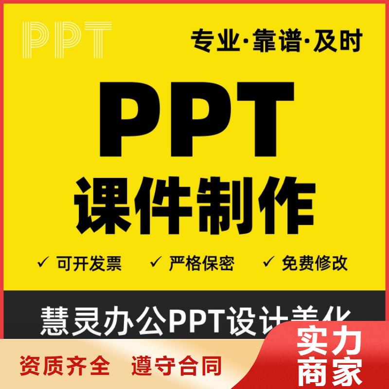 人才项目PPT设计公司可开发票