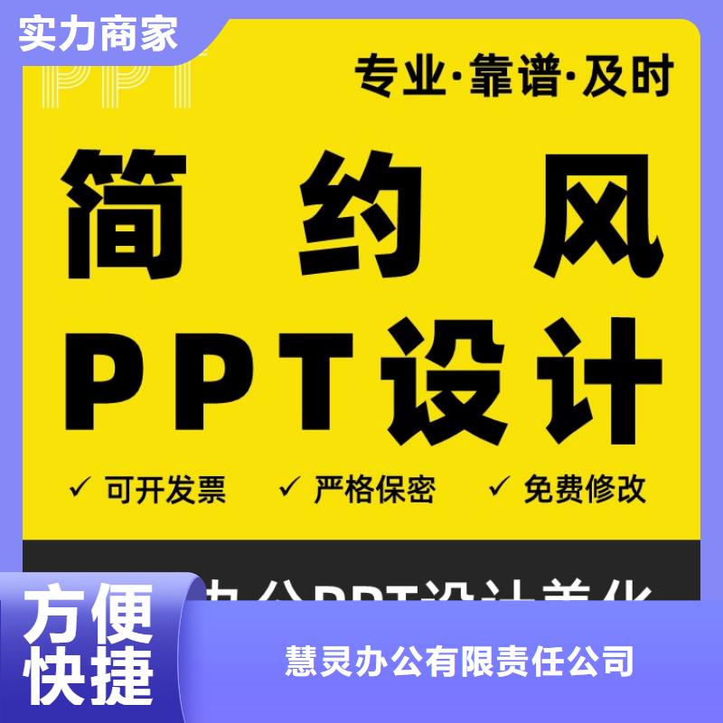 杰青PPT排版可开发票