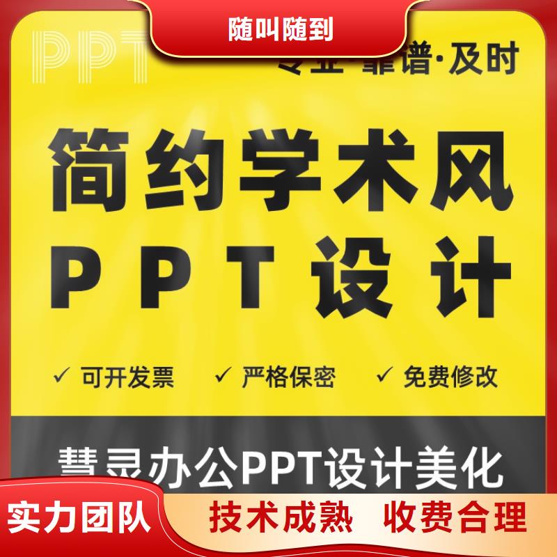 杰青PPT排版可开发票