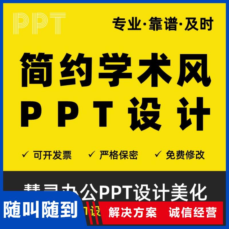 人才项目PPT美化上门服务