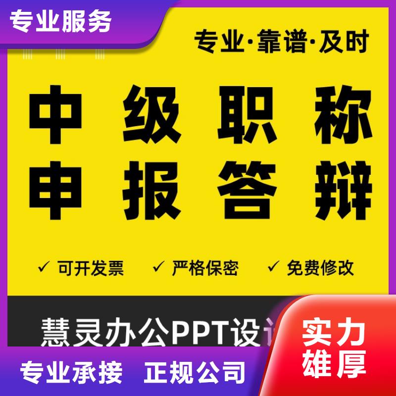 杰青PPT排版可开发票