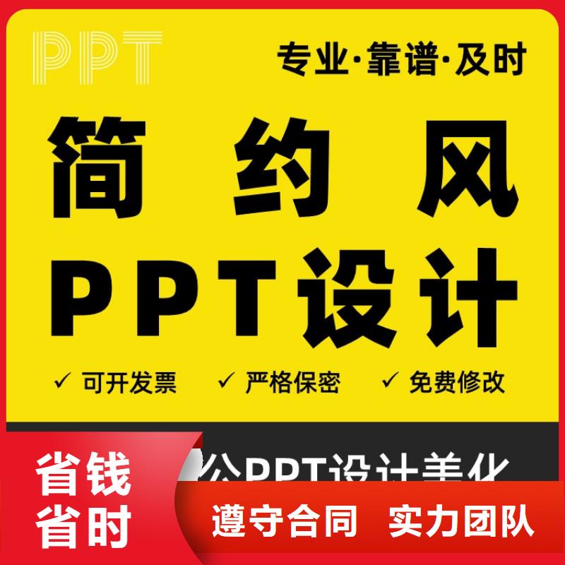 PPT设计美化公司副高靠谱