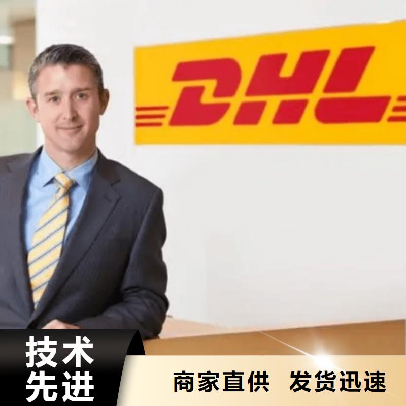 河池DHL快递,国际包税派送省内隔天送达