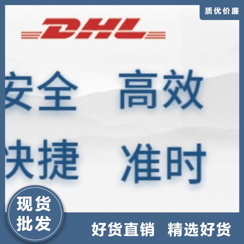 河池DHL快递,国际包税派送省内隔天送达