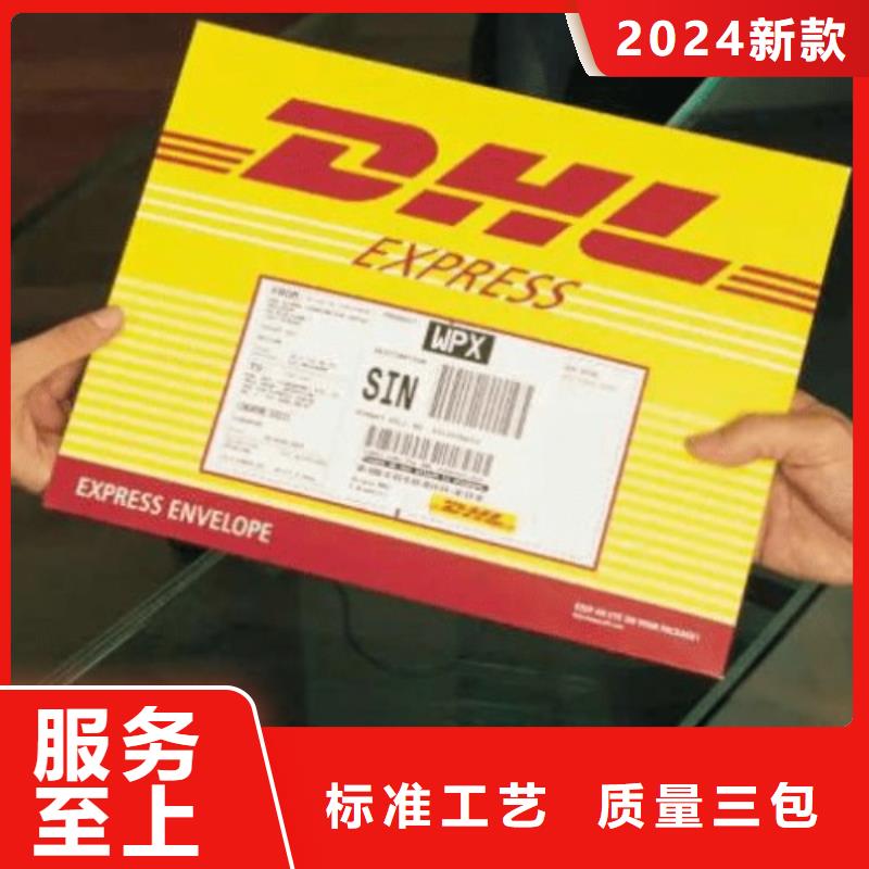 阳泉【DHL快递】空运空派专线不倒车