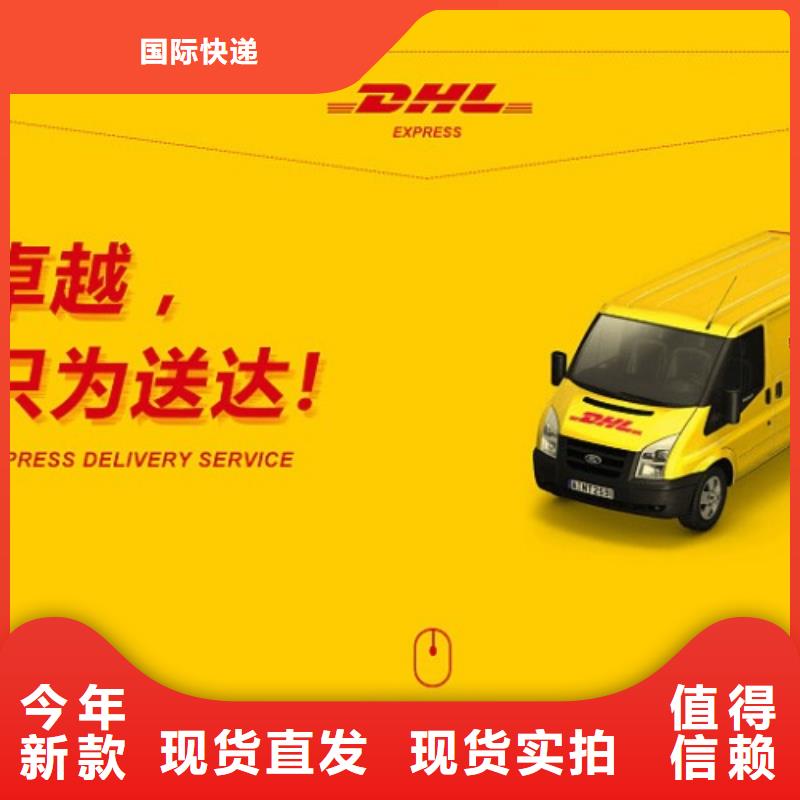 浙江dhl速运价格表（最新价格）