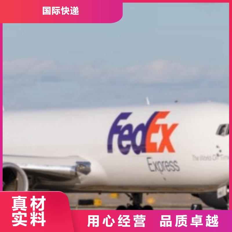 扬州fedex（诚信服务）