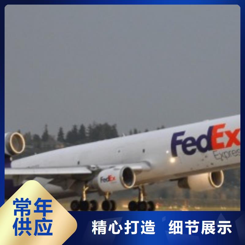 北京fedex联邦快递（诚信服务）