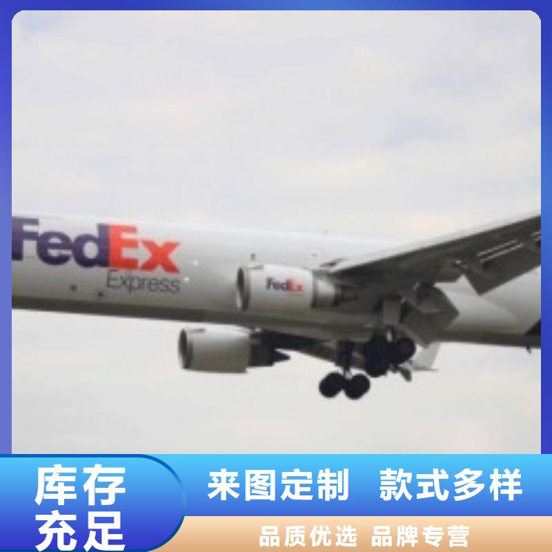 北京fedex联邦快递（诚信服务）