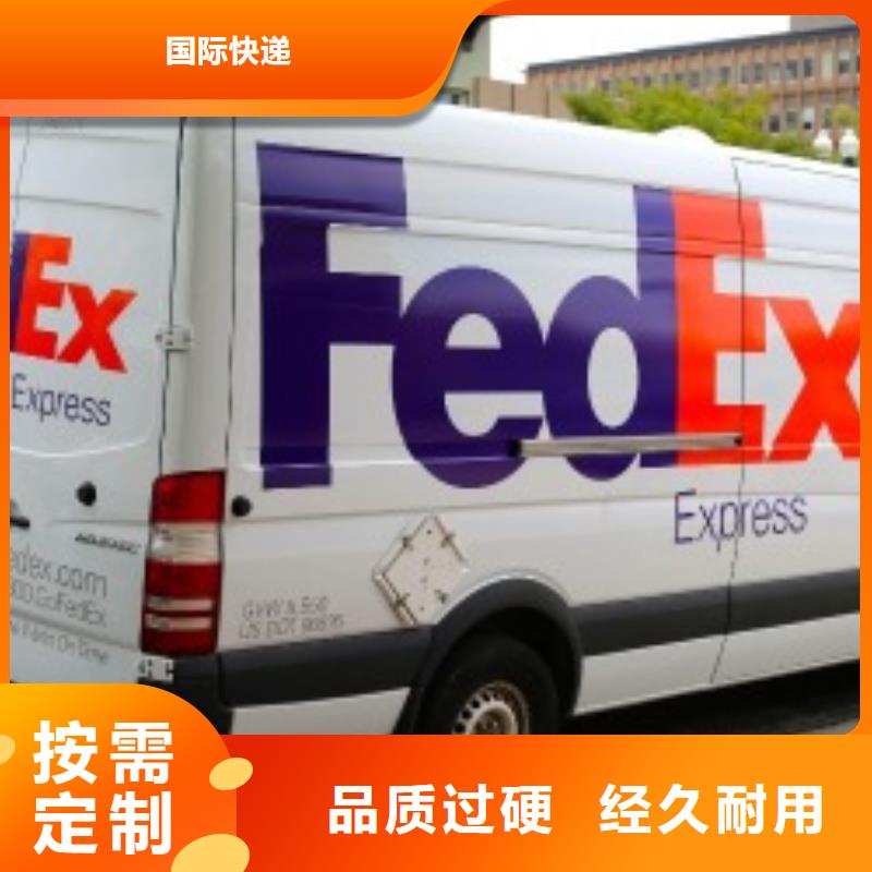 扬州fedex（诚信服务）