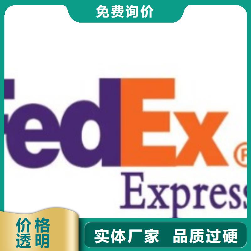 扬州fedex联邦速递（当日到达）