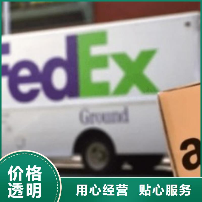 深圳fedex国际快递（环球首航）