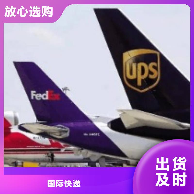 【大庆ups快递DHL国际快递上门提货】