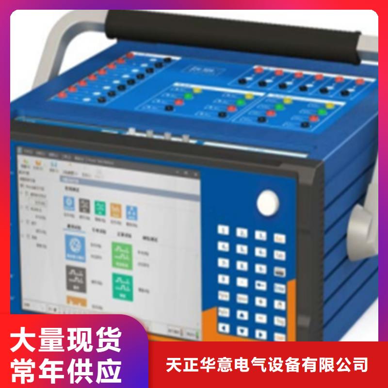 微机继电保护测试仪视频-广西省钦州市|灵山|浦北|梧州|崇左|柳州|南宁微机继电保护测试仪-天正华意