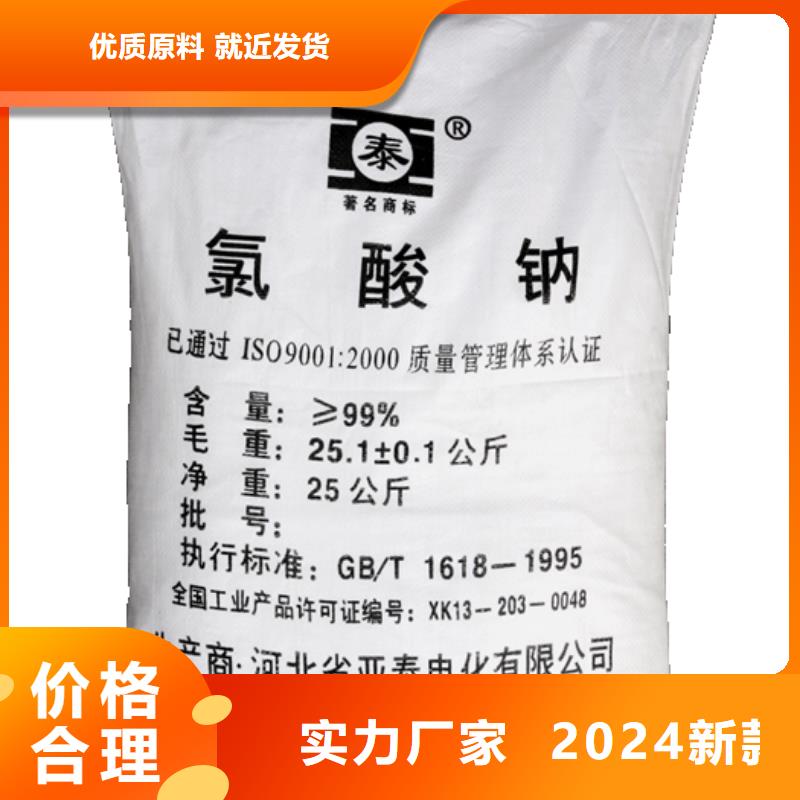 次氯酸钠2024全年低价—欢迎咨询