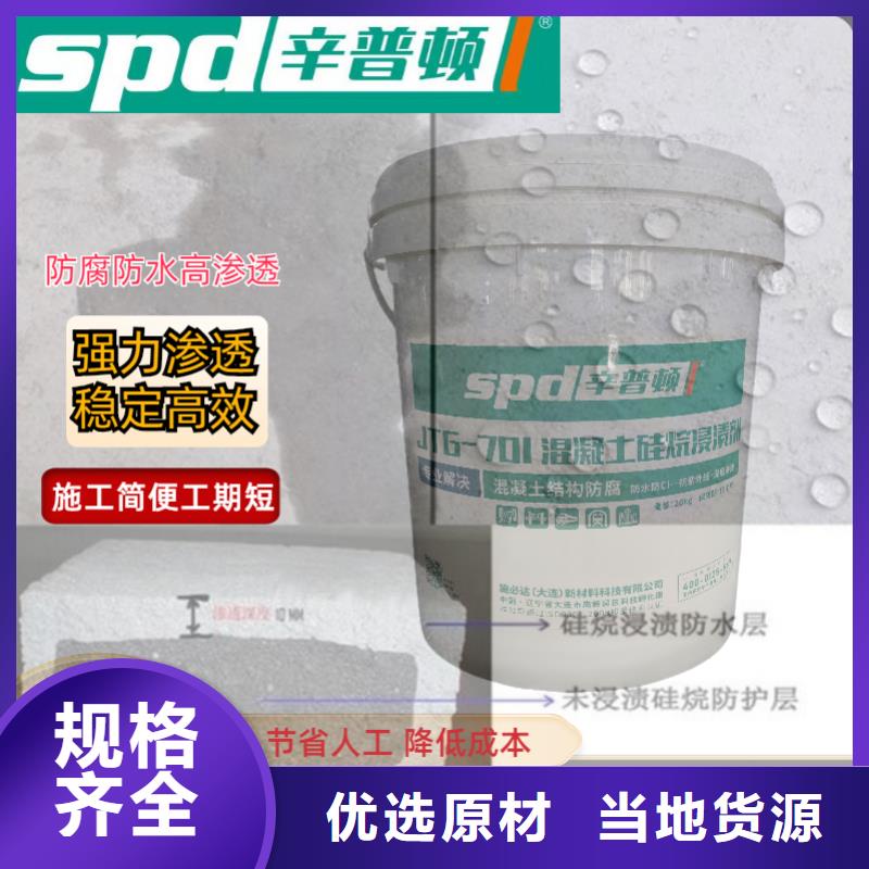 品质有保障[辛普顿]混凝土硅烷浸渍剂型号齐全