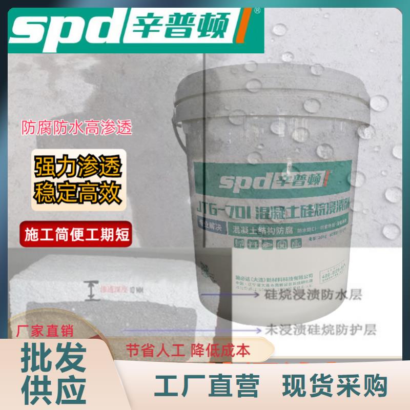 混凝土硅烷浸渍剂订制