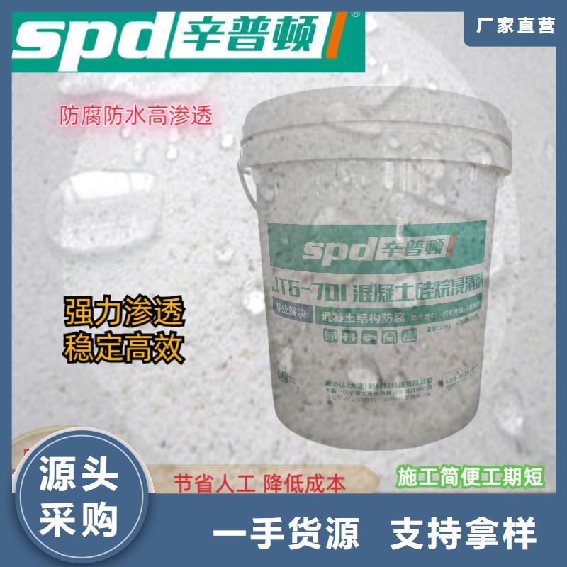 买辛普顿液体硅烷浸渍剂规格