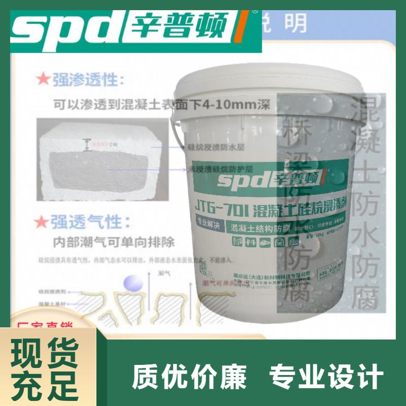 买辛普顿液体硅烷浸渍剂规格