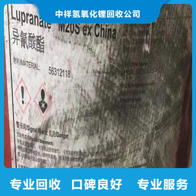 快速上门回收异氰酸酯,回收异氰酸酯实力雄厚