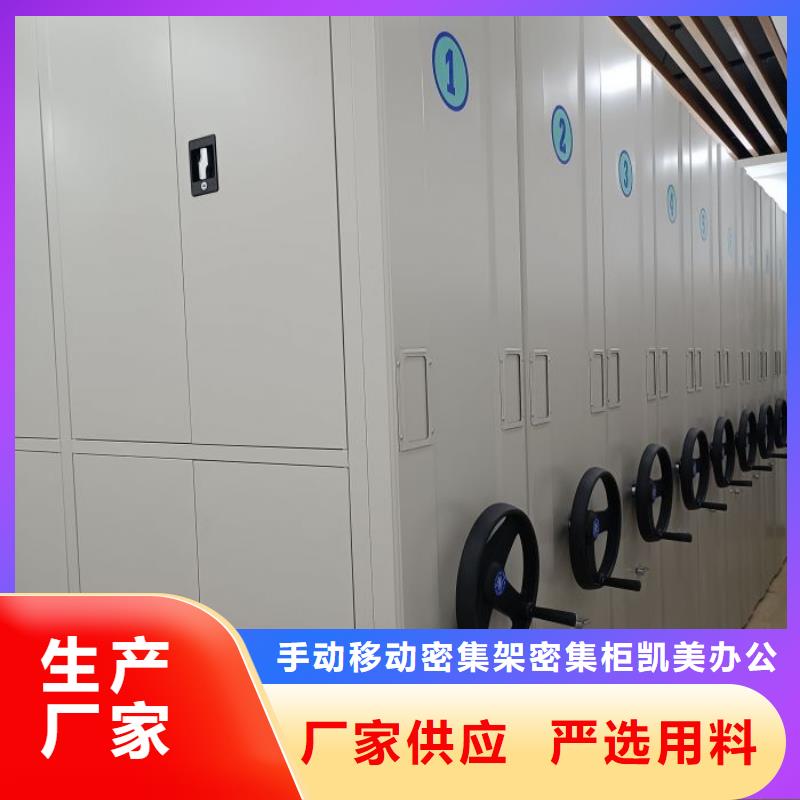 开拓创造【凯美】企业档案库密集柜