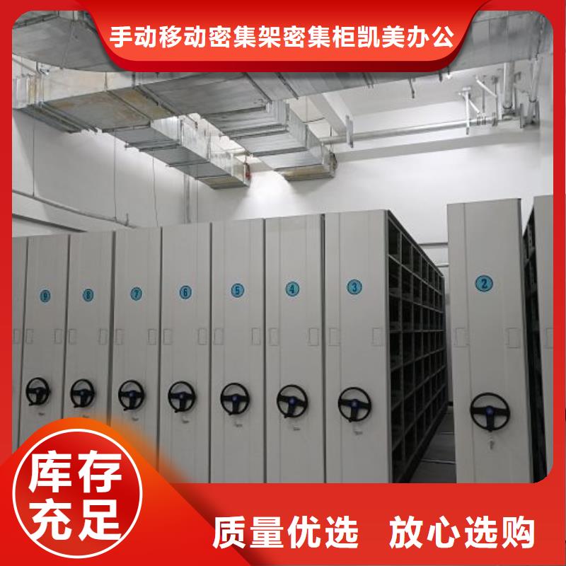 厂家服务为先【凯美】档案存放密集柜