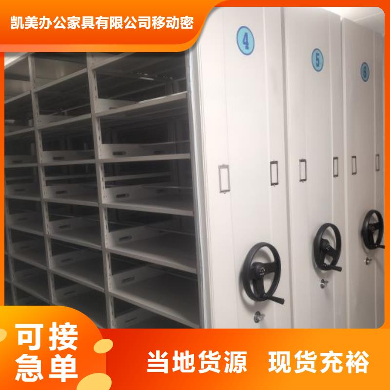 分销商【凯美】道轨式移动密集架