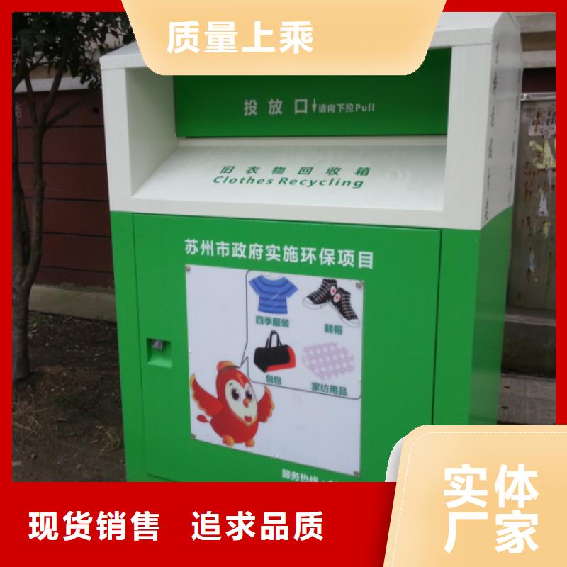 澄迈县智能旧衣回收箱支持定制