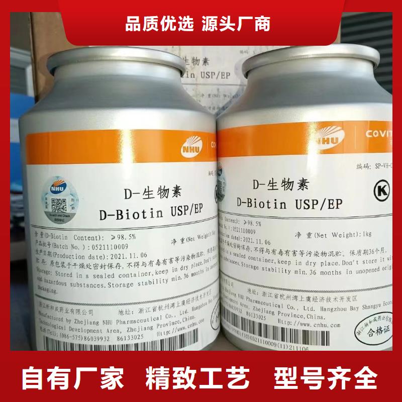 新和维生素H参数