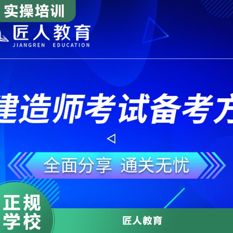 一级建造师正规学校