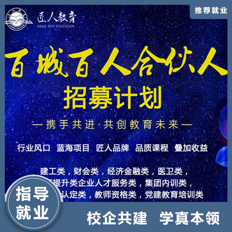 经济师八大员保证学会