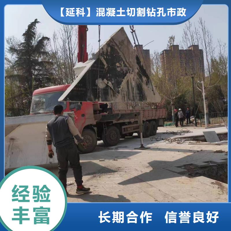 安庆市混凝土保护性切割拆除联系公司
