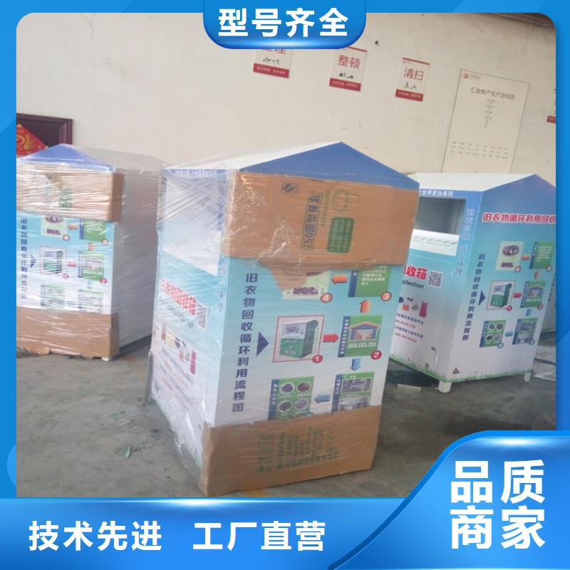 <龙喜>乐东县社区衣物回收捐赠箱按需定制
