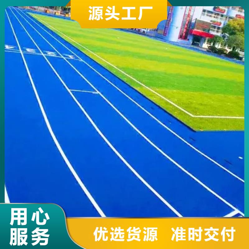 塑胶跑道颗粒塑胶跑道优良工艺