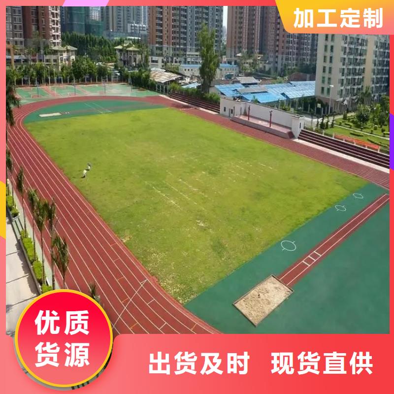 【环保型塑胶跑道】pvc网球场地严格把控质量