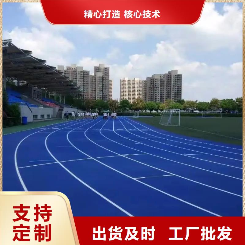 环保型塑胶跑道篮球场硅PU优良材质