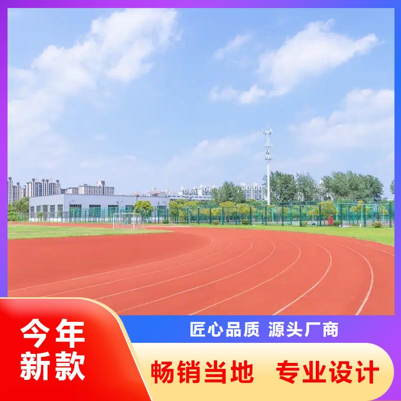 环保型塑胶跑道新国标跑道追求品质