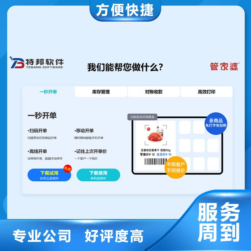 超市记账管理软件价格【管家婆】安全智能