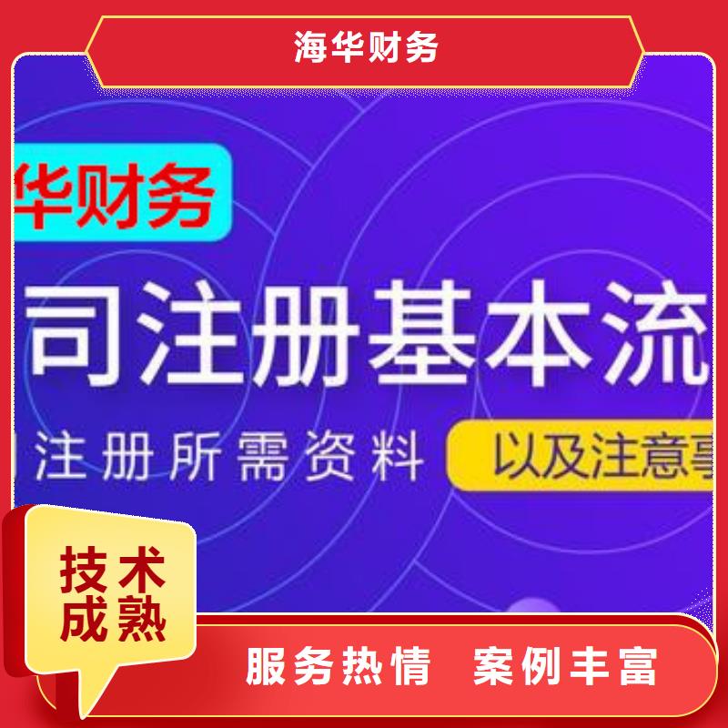 金牛工商注册、			欢迎咨询海华财税