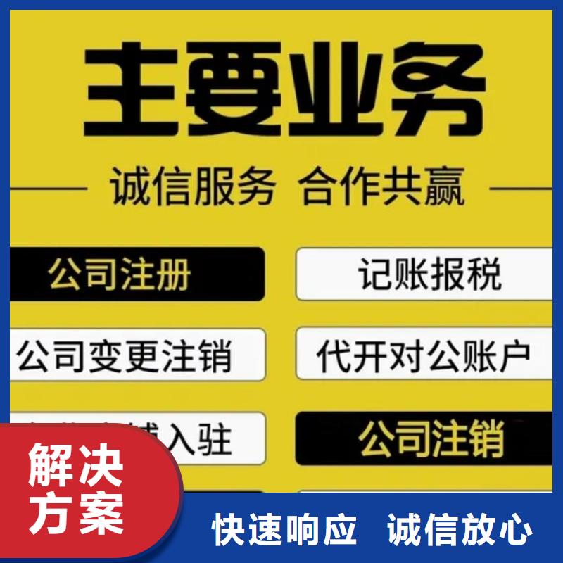 私营企业注册		哪家代账公司靠谱？@海华财税