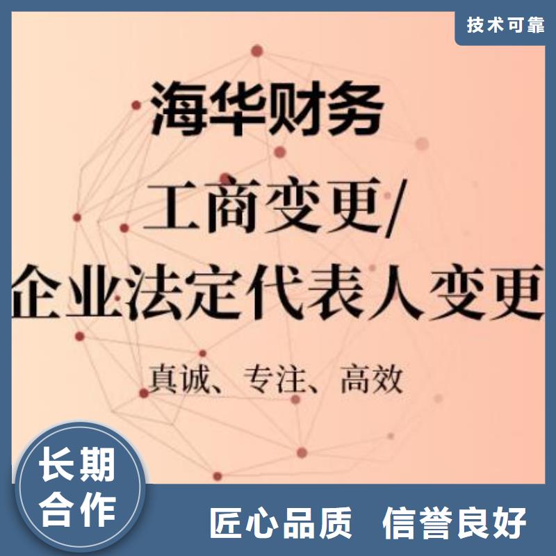 郫县代理记账需要什么资质放心选择海华财税靠谱