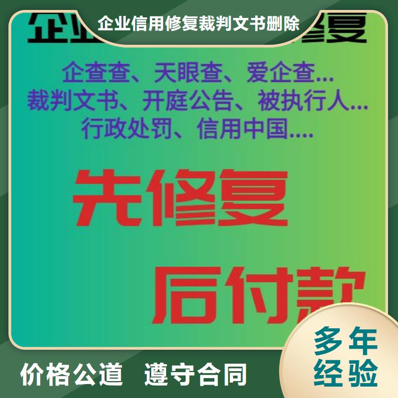 怎样处理爱企查上的失信被执行人