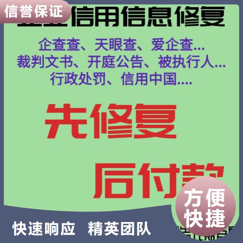 修复【消除企查查企业失信记录】专业团队