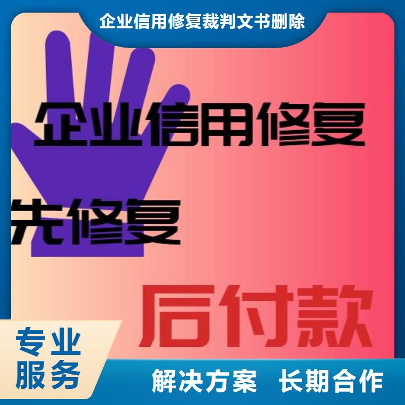 修复企查查立案信息修复信誉良好