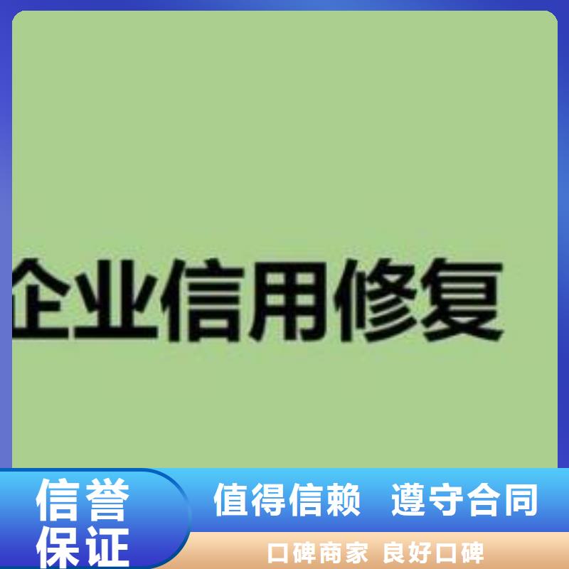 修复【消除企查查企业失信记录】专业团队